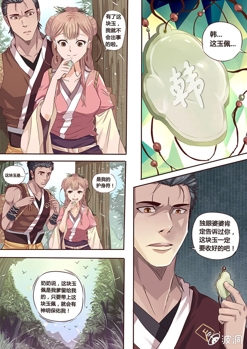 身世之谜-第8话