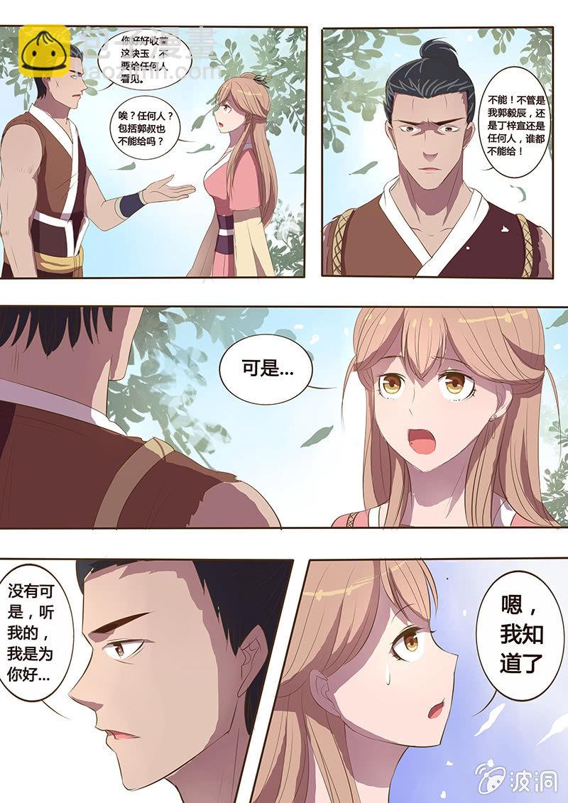 身世之谜-第8话