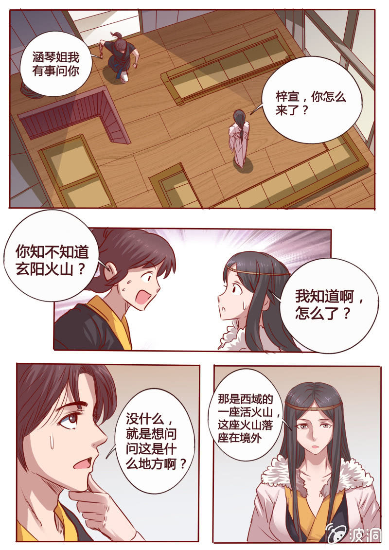 玄阳火山-第82话