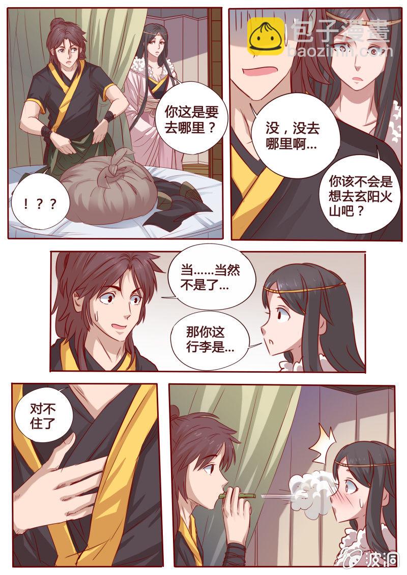 玄阳火山-第82话