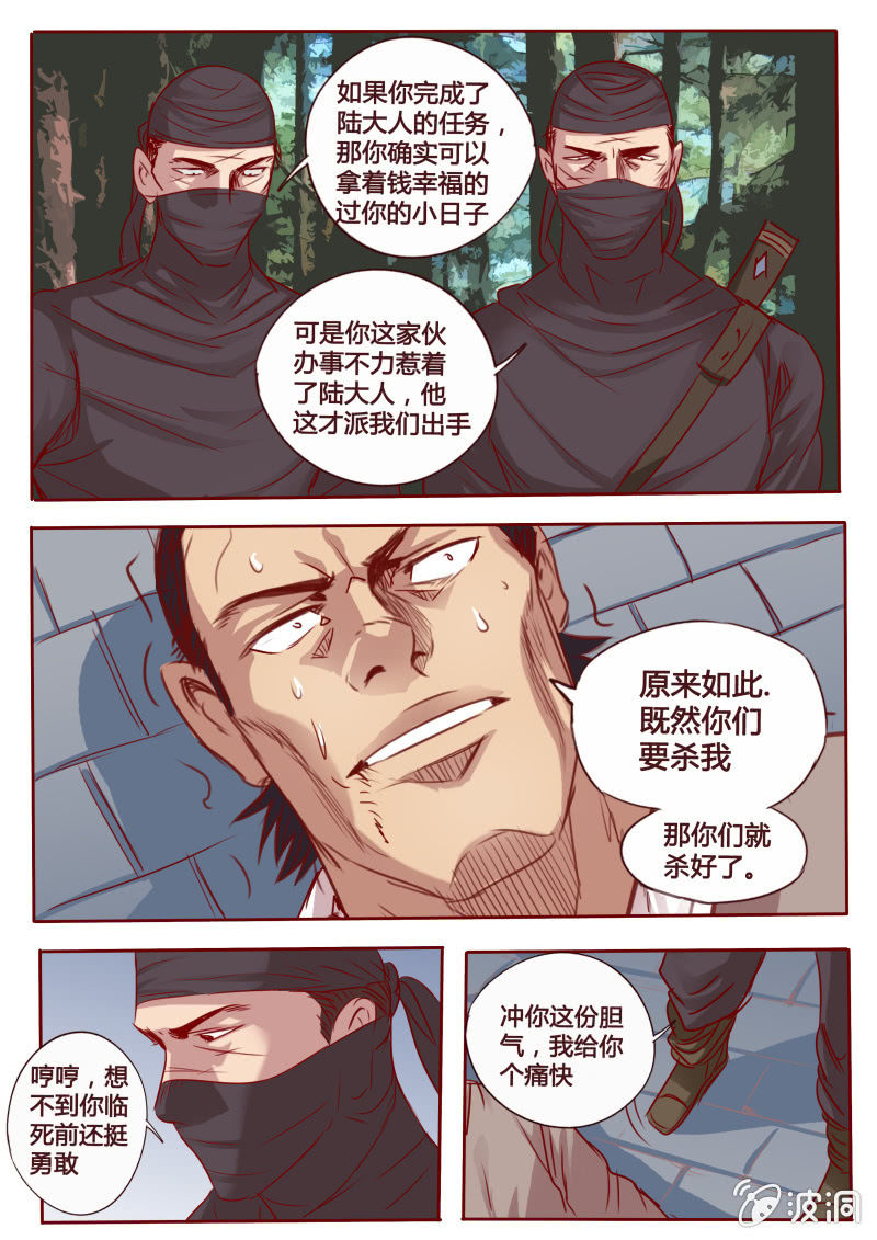 寻药之路-第84话