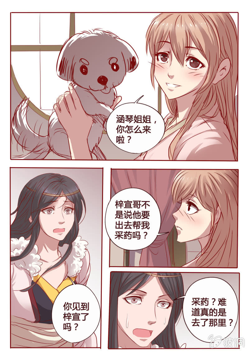 寻药之路-第84话