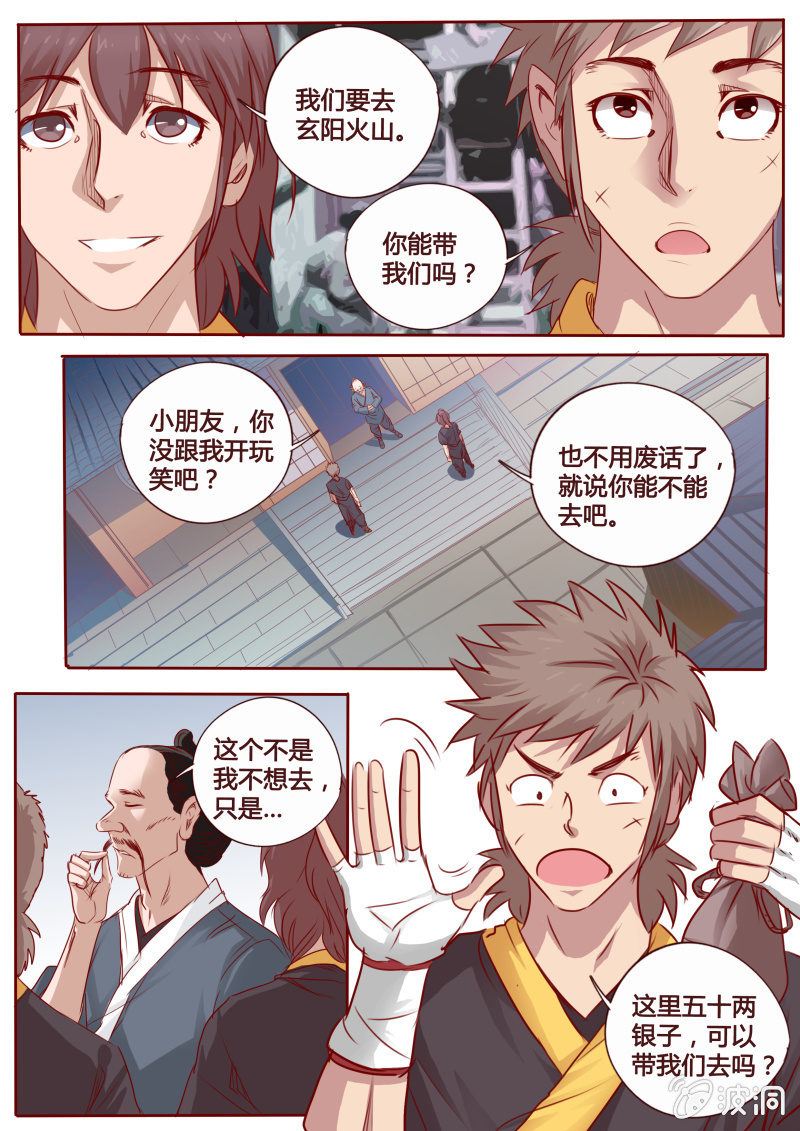 寻药之路-第84话