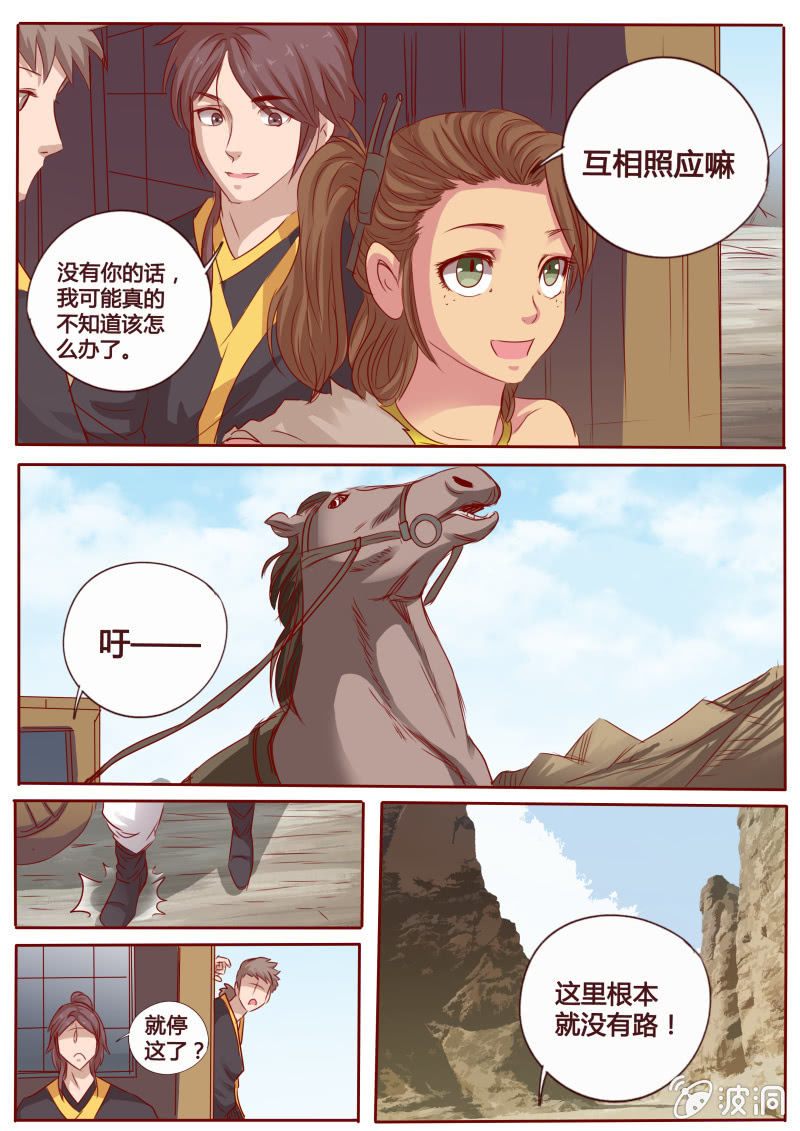 山谷寻路-第88话