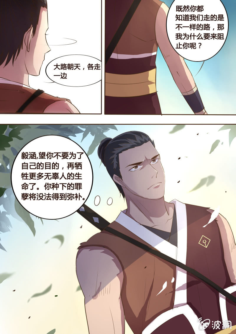 决裂（二）-第10话