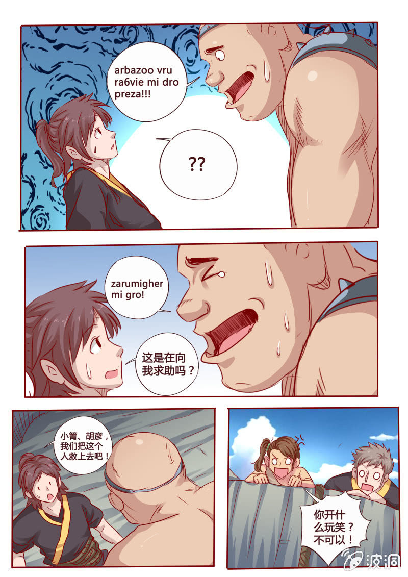 暗箭相助-第92话