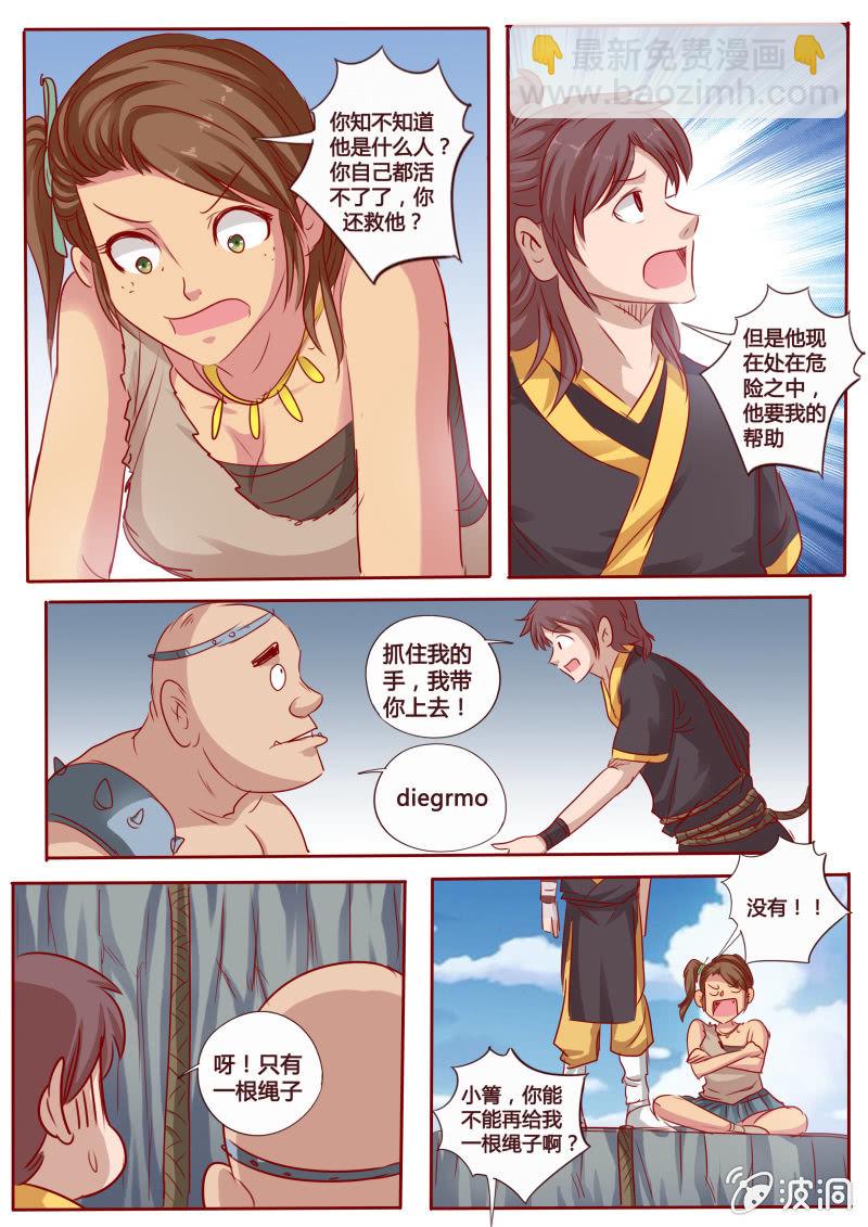 暗箭相助-第92话