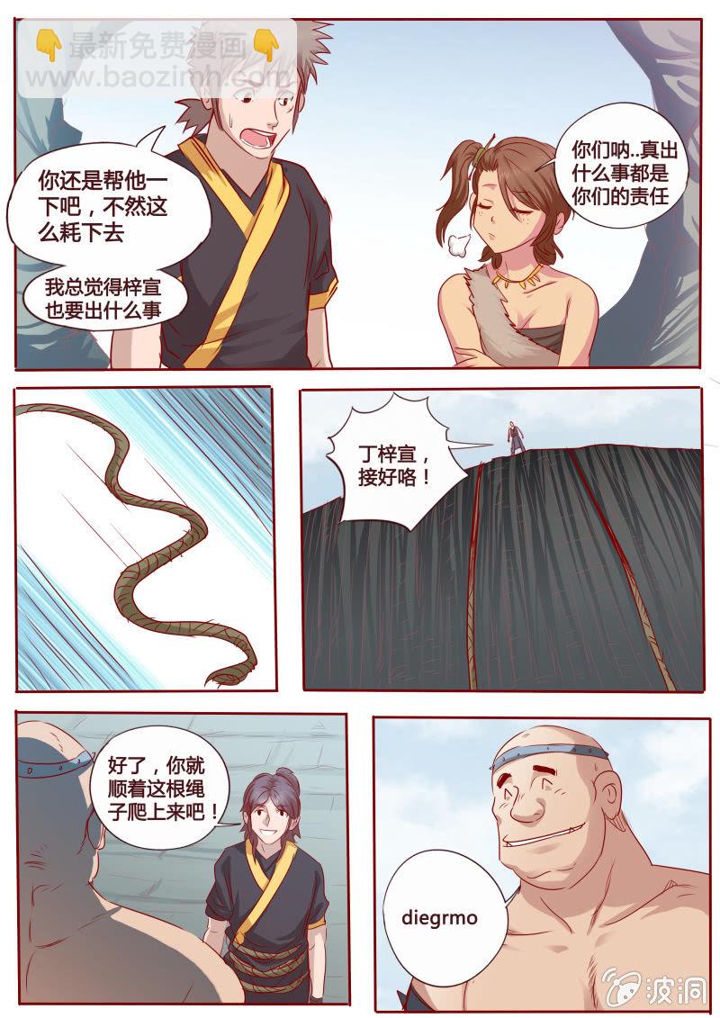 暗箭相助-第92话