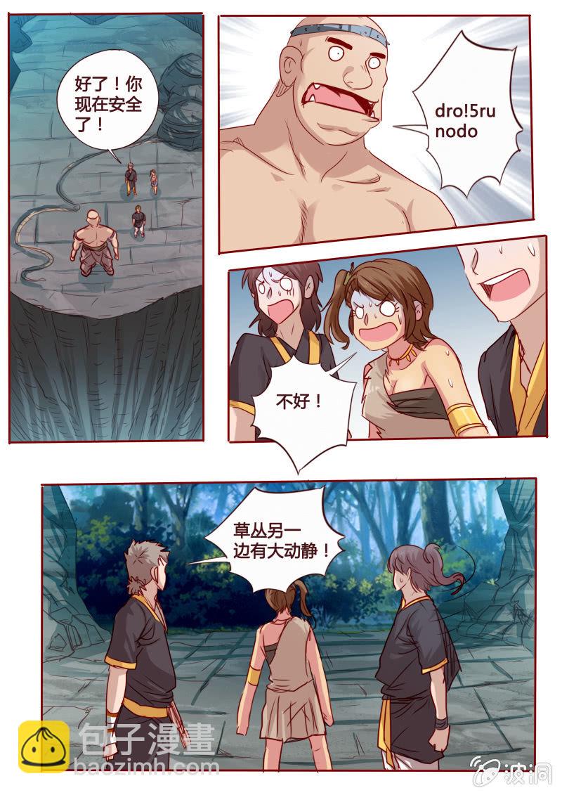 暗箭相助-第92话