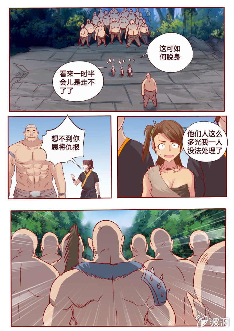 暗箭相助-第92话