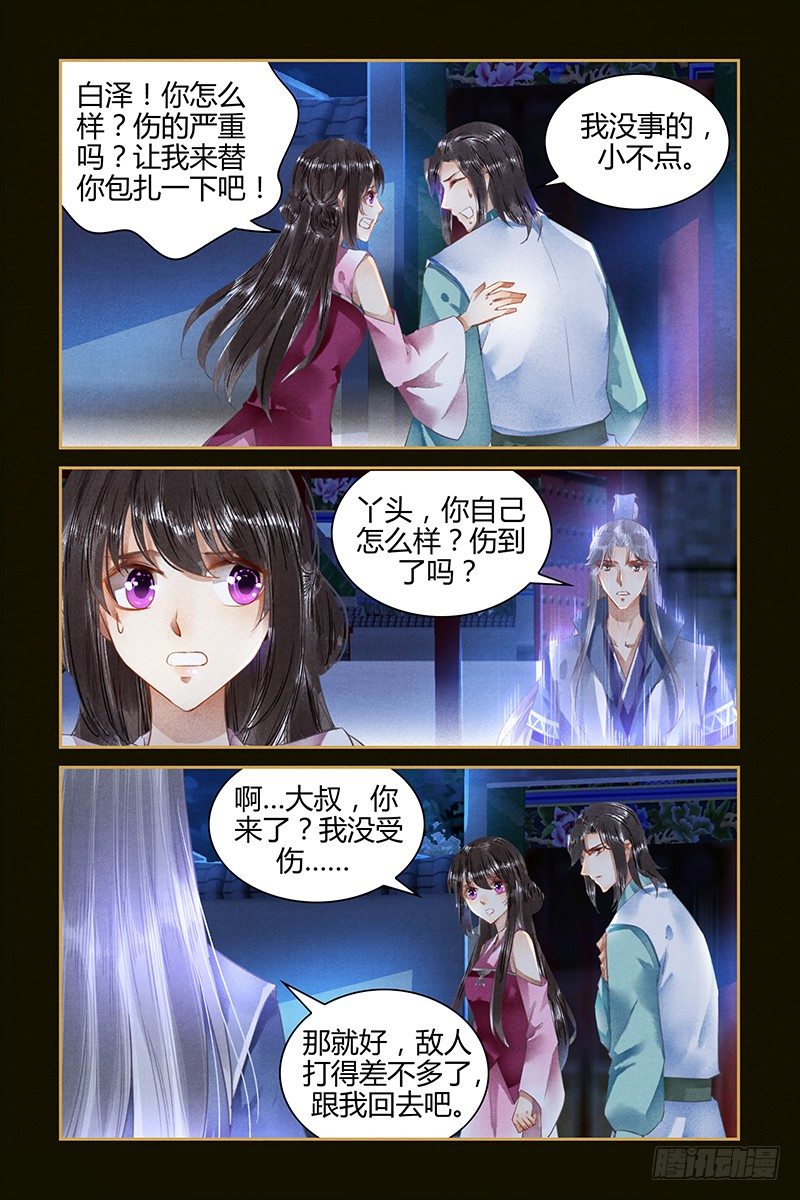 閻魔的寵妃 - 第46話 - 1