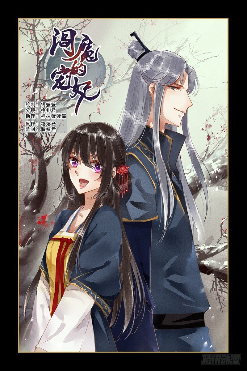 閻魔的寵妃 - 第72話 - 1