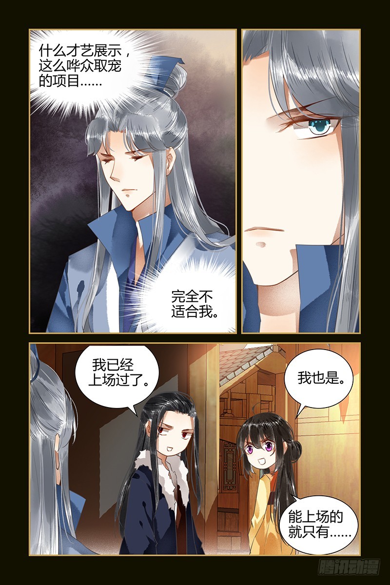 閻魔的寵妃 - 第90話 - 3