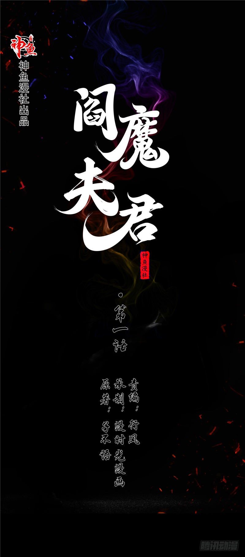 第1话 背叛-第2话