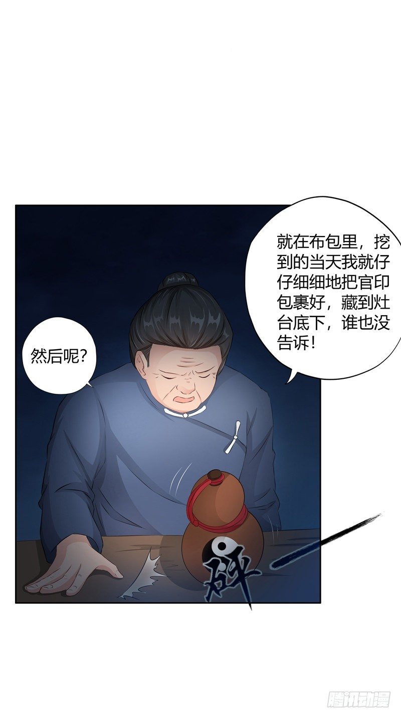 第13话 官印-第14话