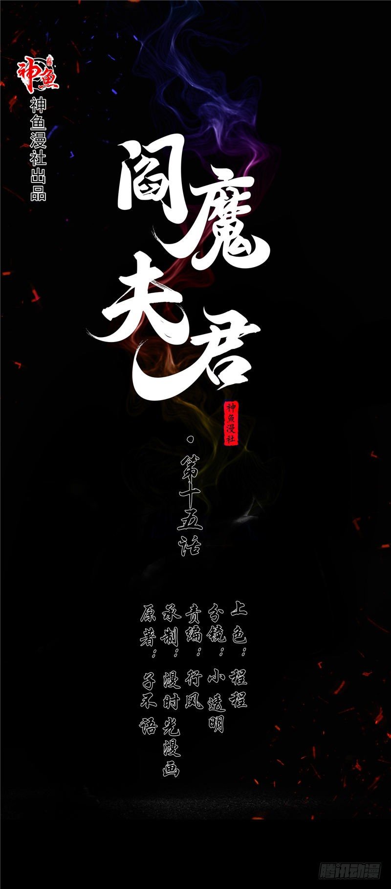 第15话 丧门星-第16话