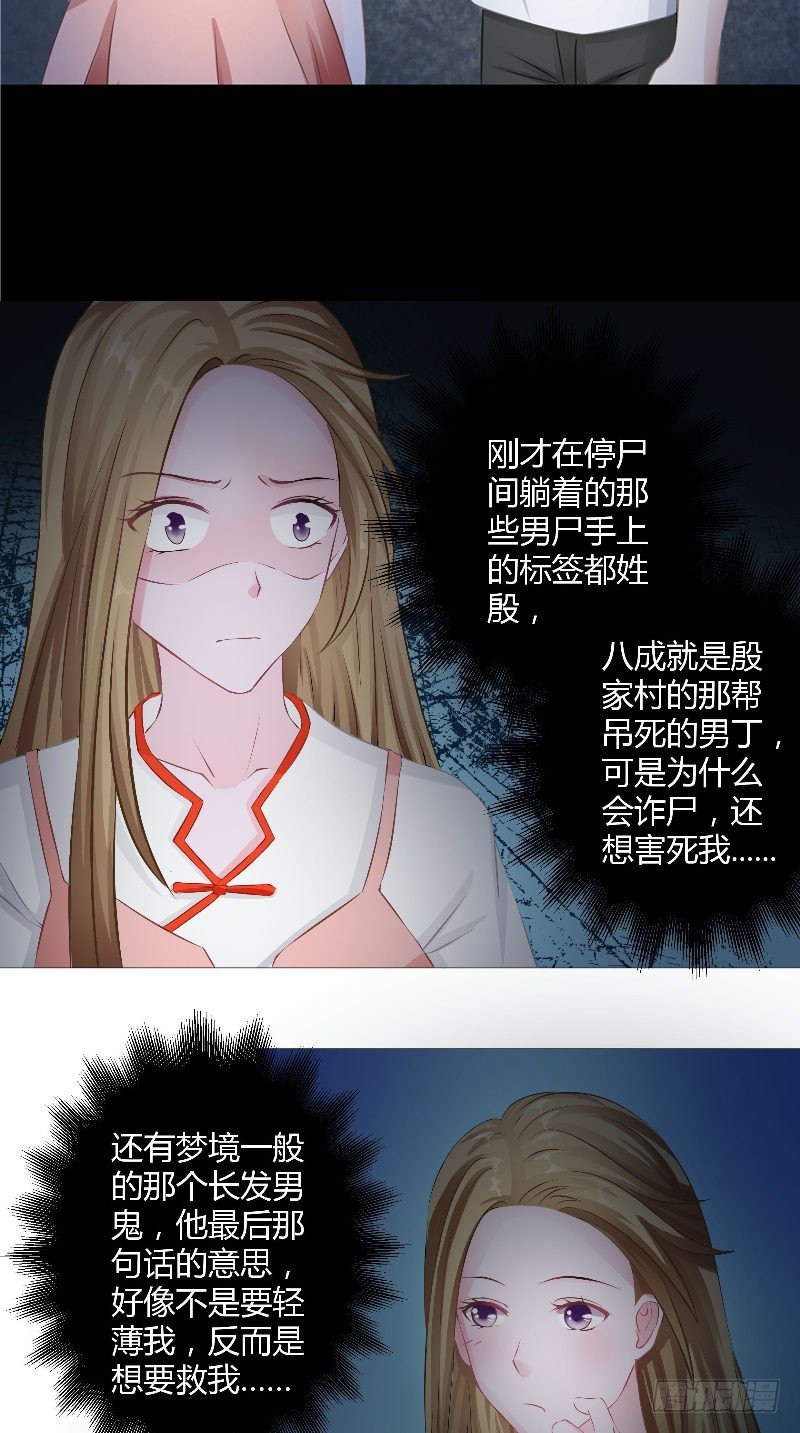 第3话 殷家村-第4话