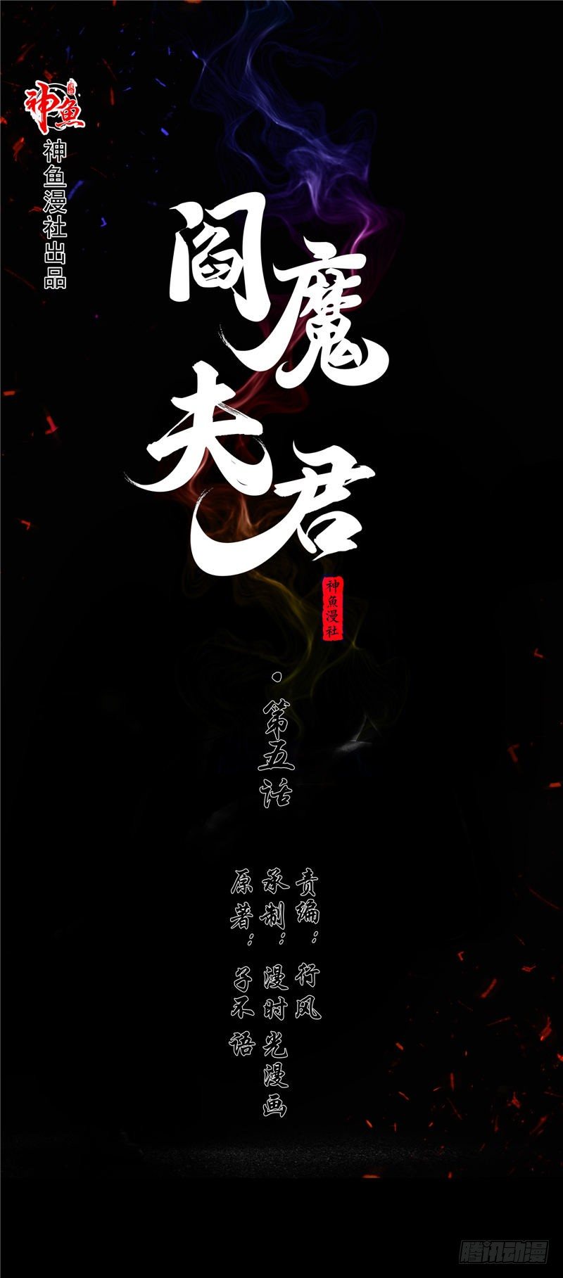 第5话 是命-第6话