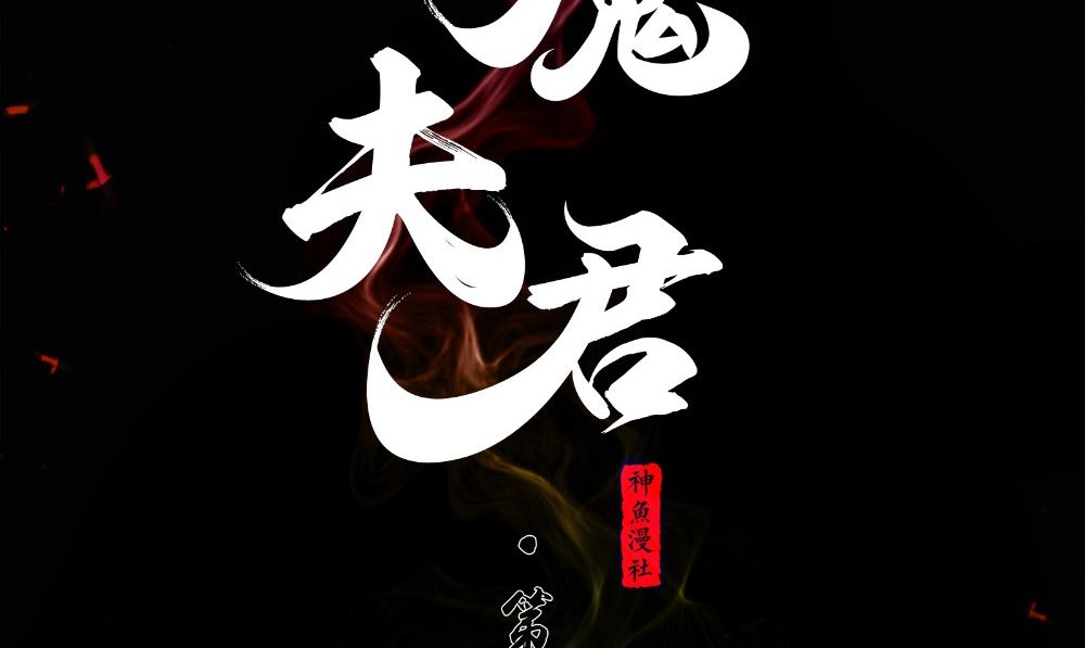 第53话 人鱼(1/3)-第54话