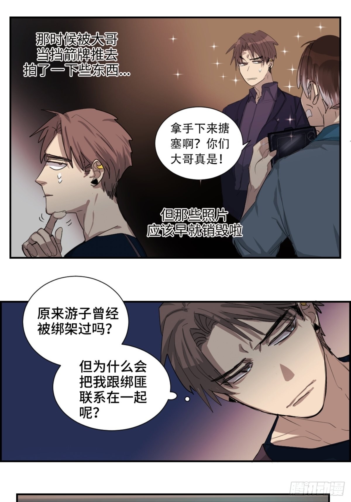 路见不平-第22话