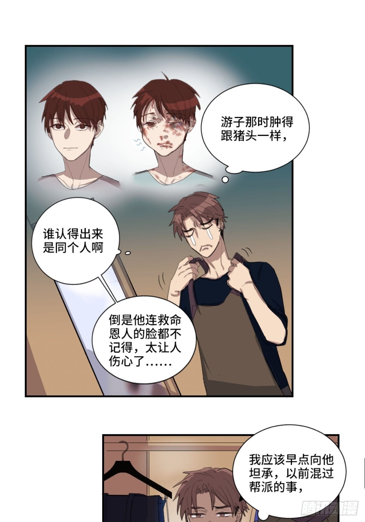 路见不平-第22话