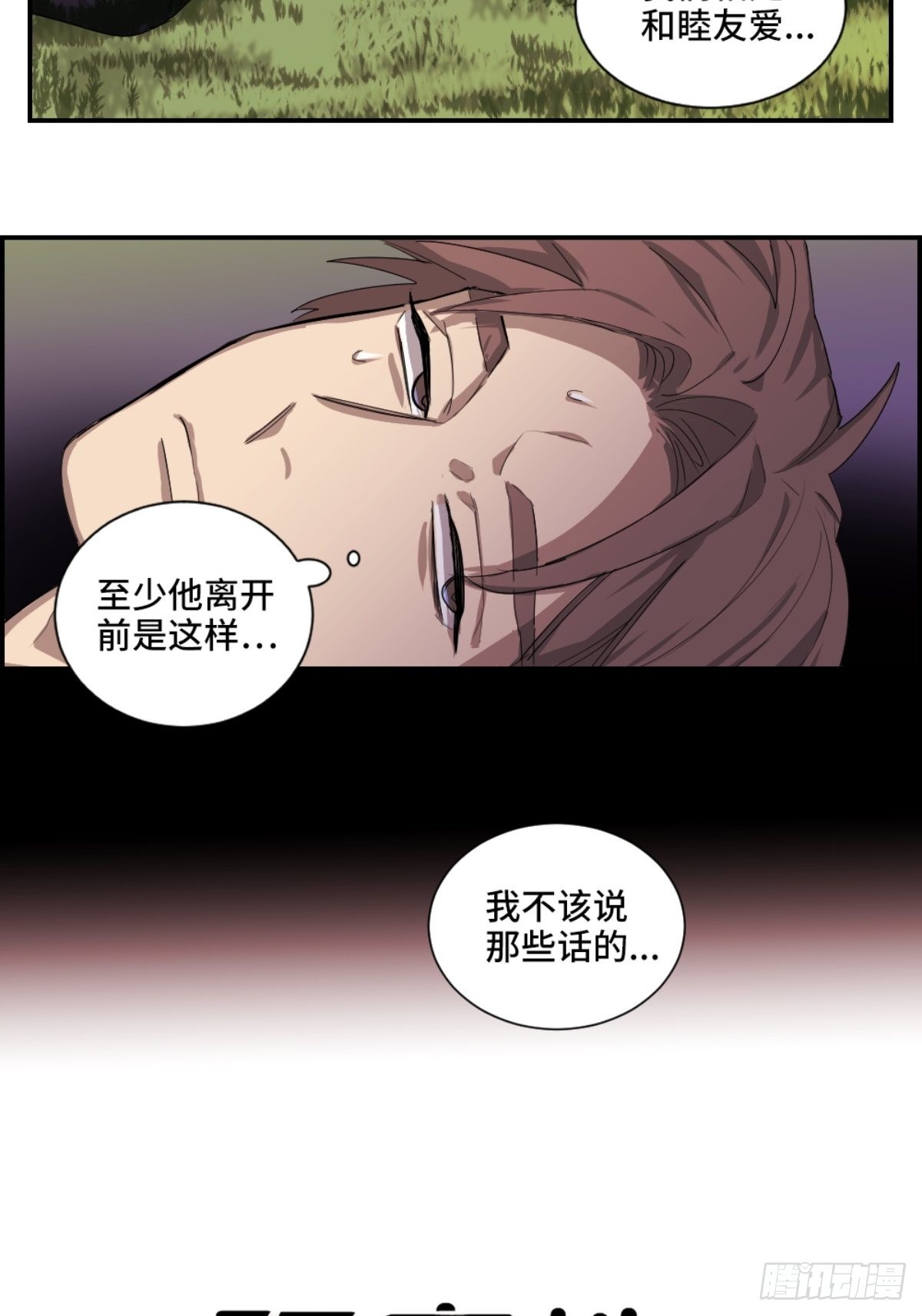 路见不平-第22话