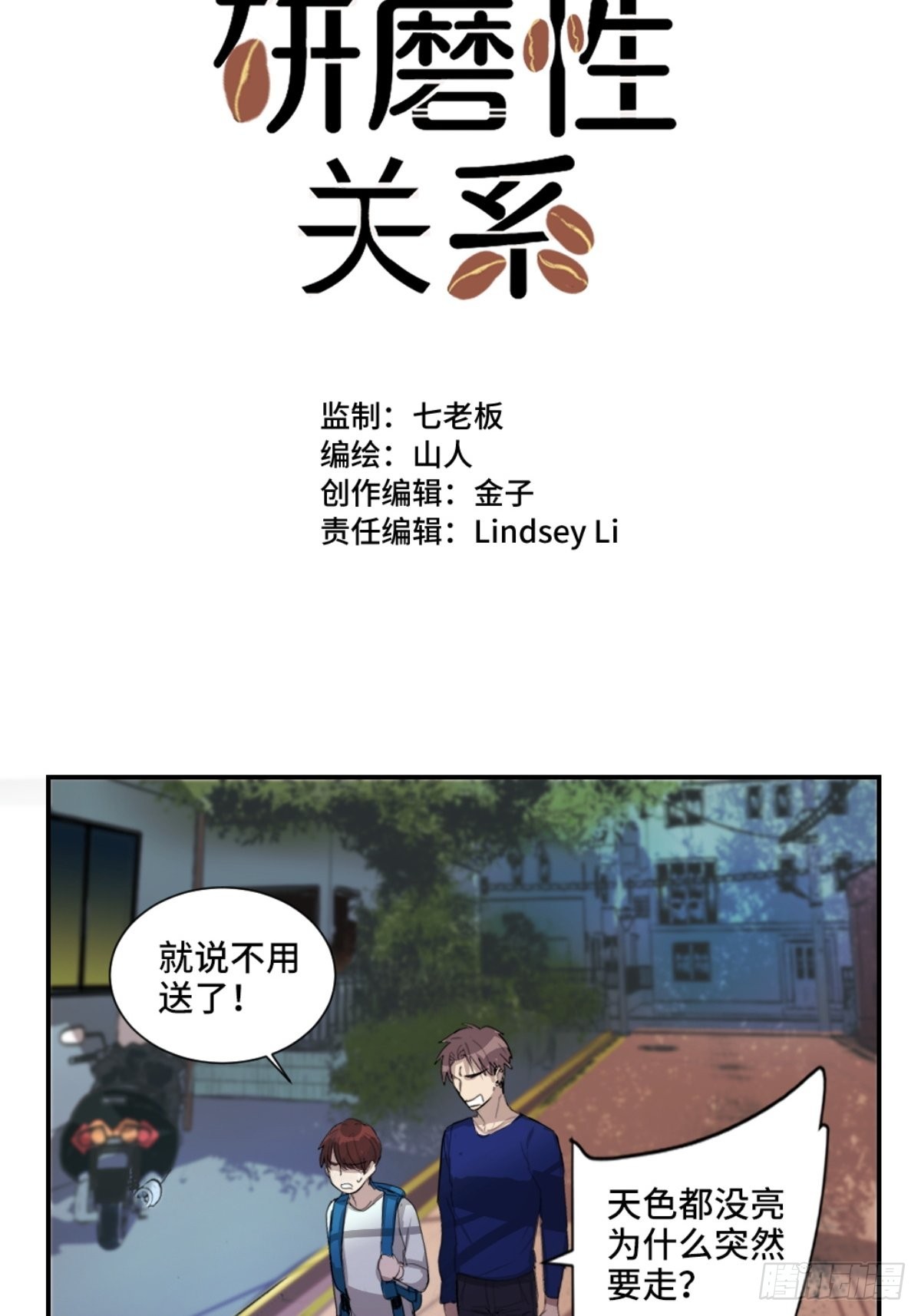 路见不平-第22话