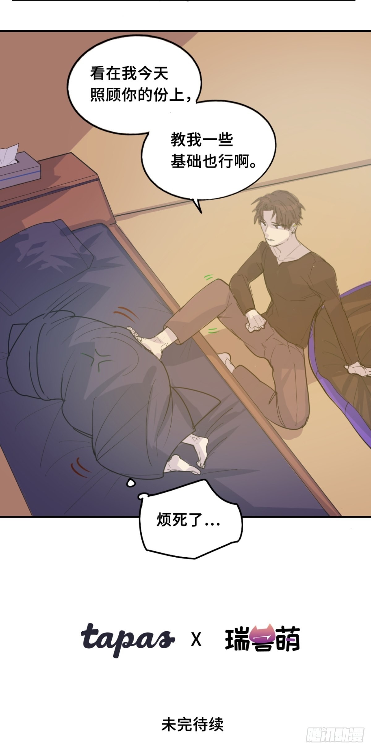 大佬带带我-第6话