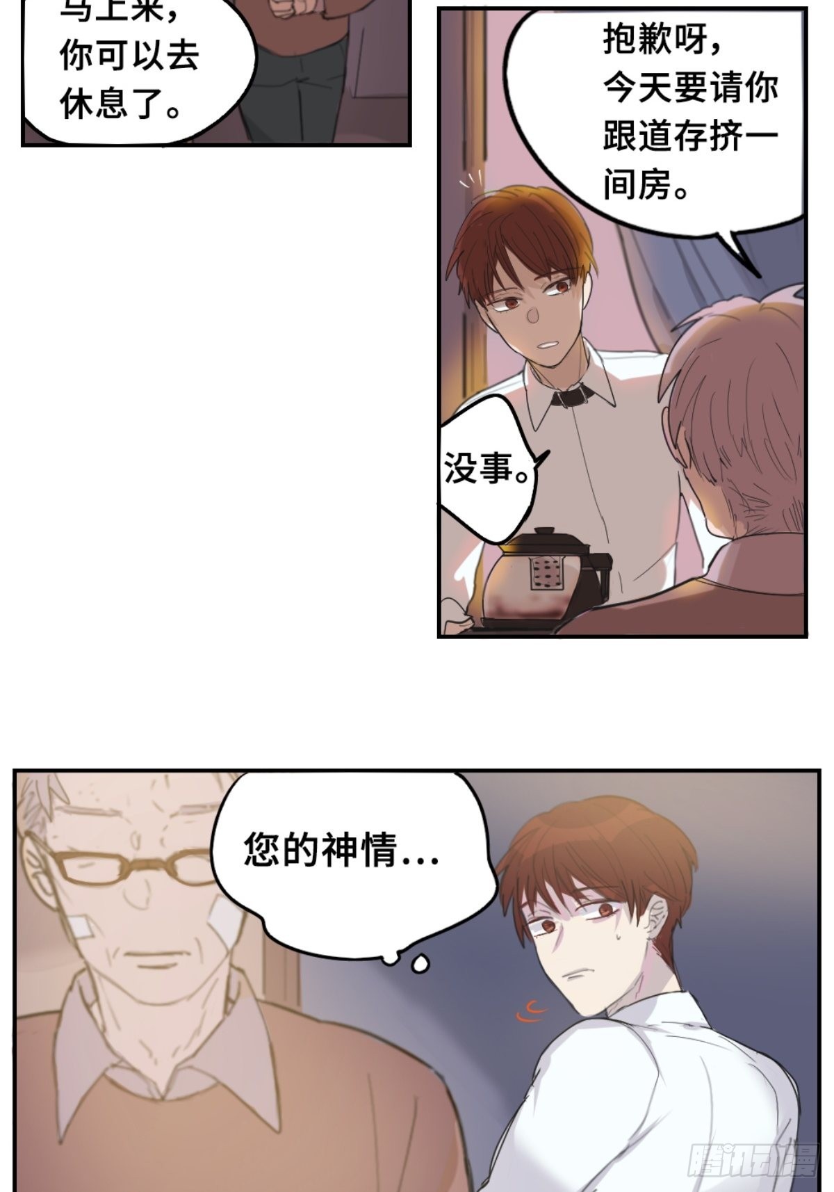 大佬带带我-第6话