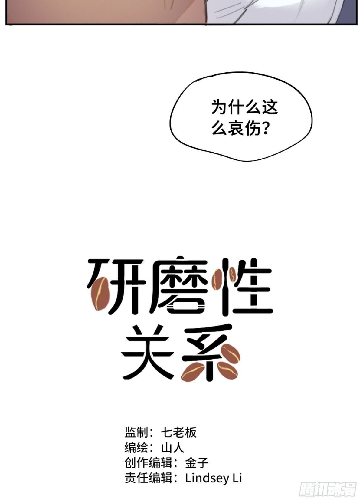 大佬带带我-第6话