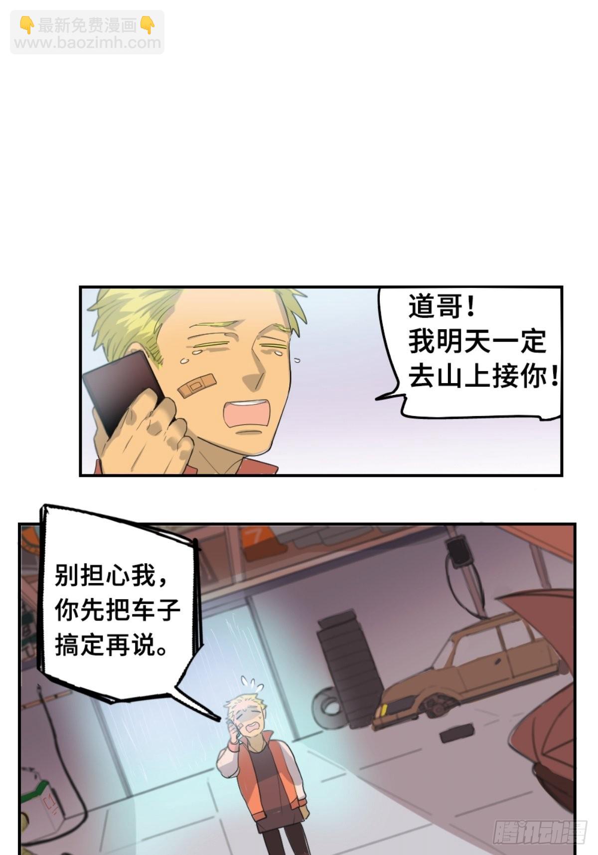 大佬带带我-第6话