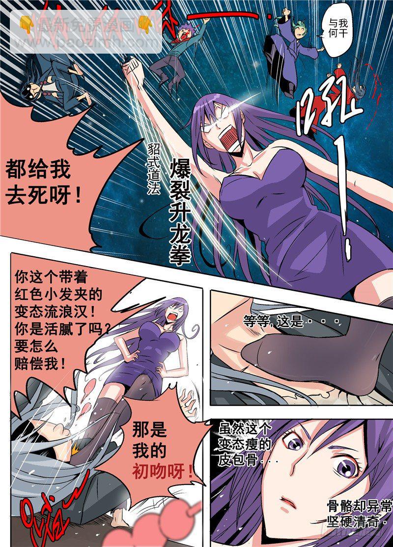 第二回 相遇-第2话