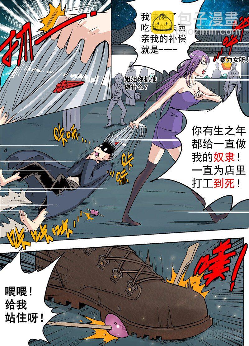 第二回 相遇-第2话