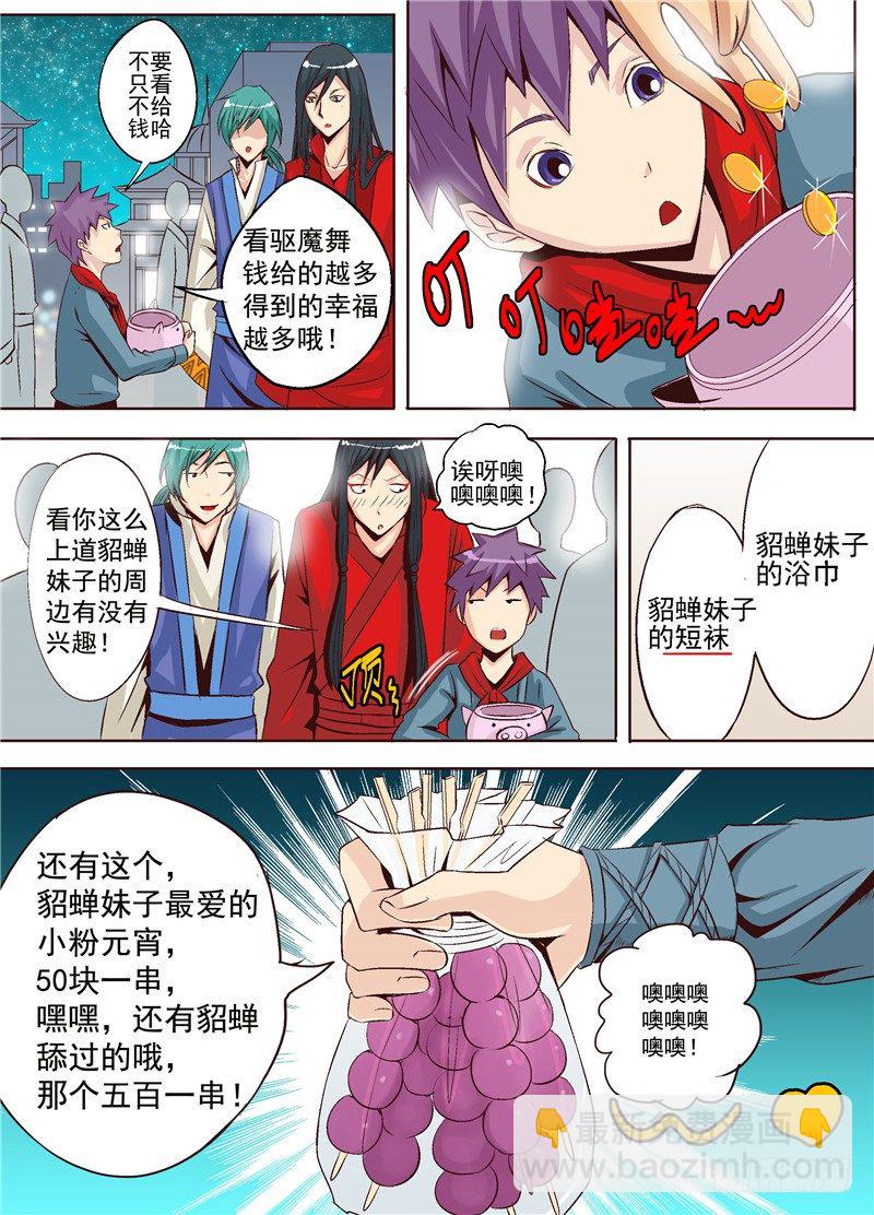 第二回 相遇-第2话