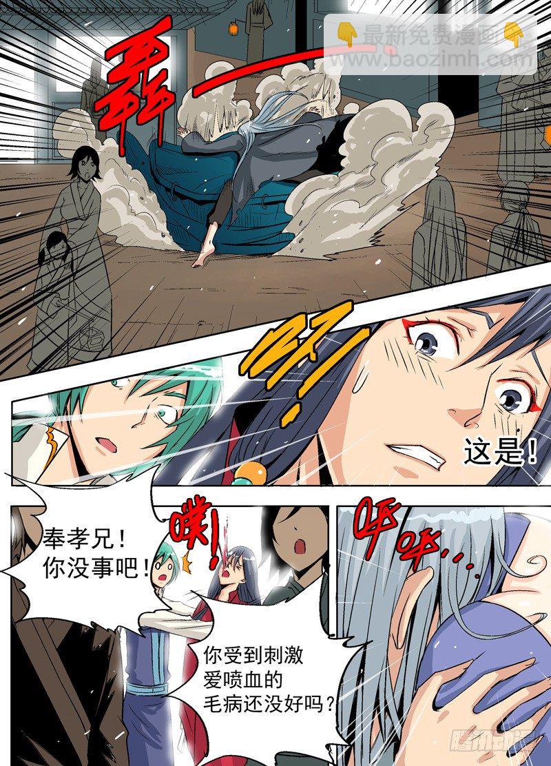 第二回 相遇-第2话