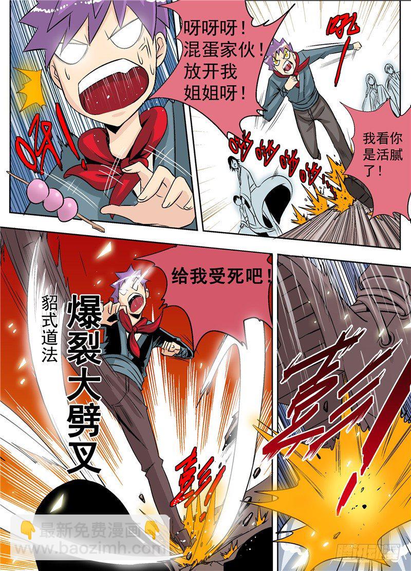 第二回 相遇-第2话