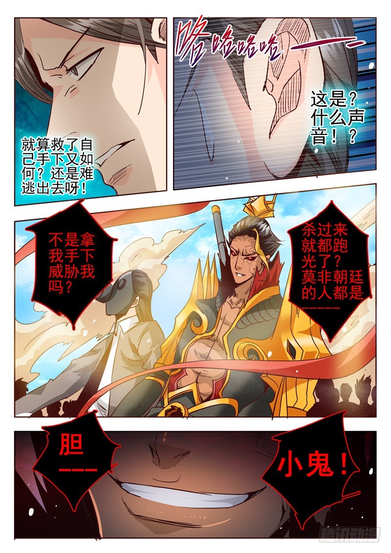 五十三回 奉天讨贼 二-第126话