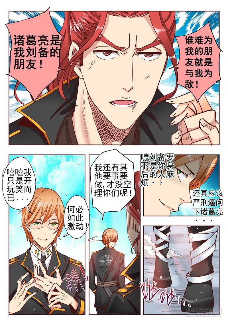 五十三回 奉天讨贼 八-第132话