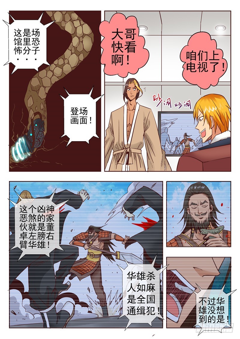 五十三回 奉天讨贼 十-第134话