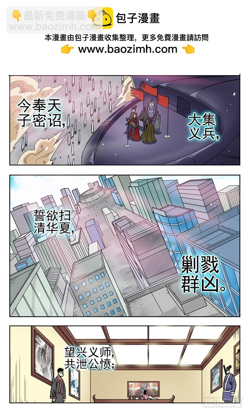 五十三回 奉天讨贼 十-第134话