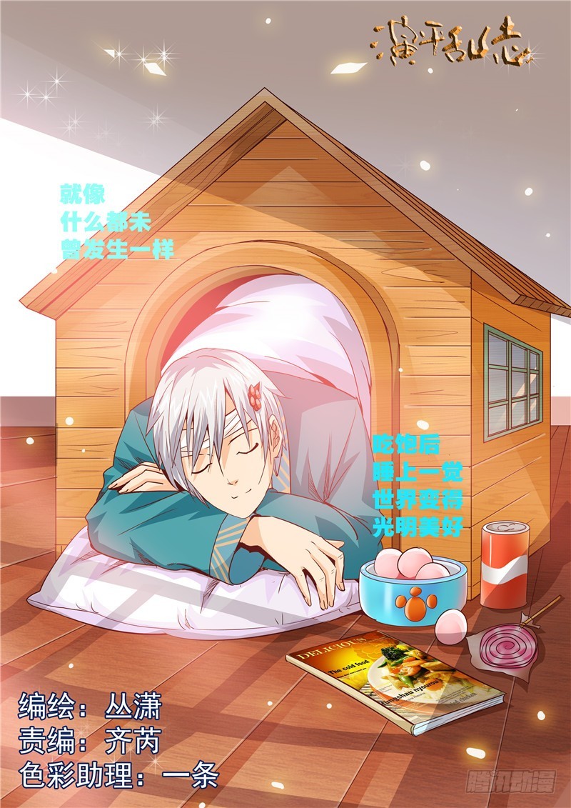 六十回 鬼市-第142话