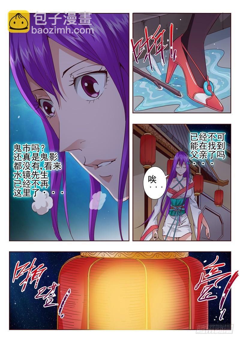 六十回 鬼市-第142话