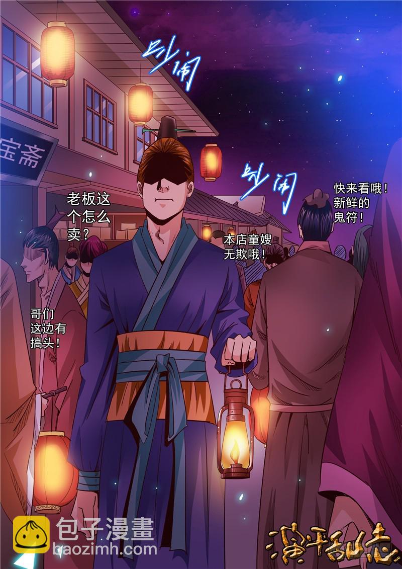 六十回 鬼市-第142话