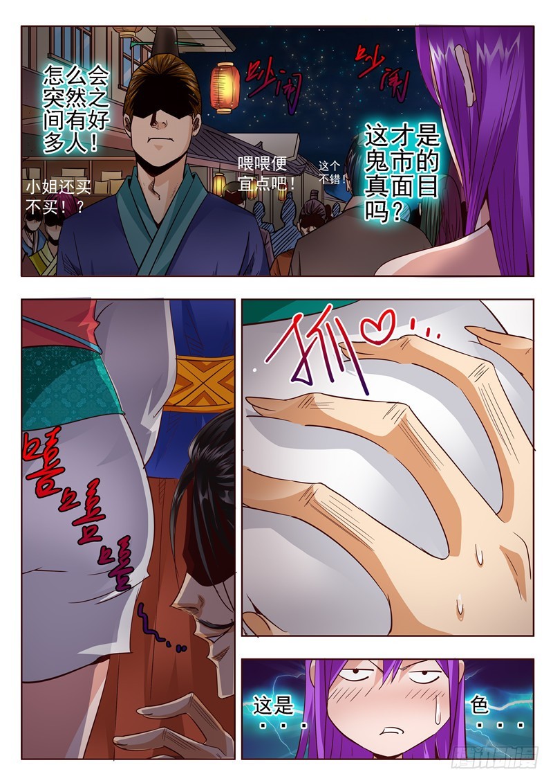 六十回 鬼市-第142话
