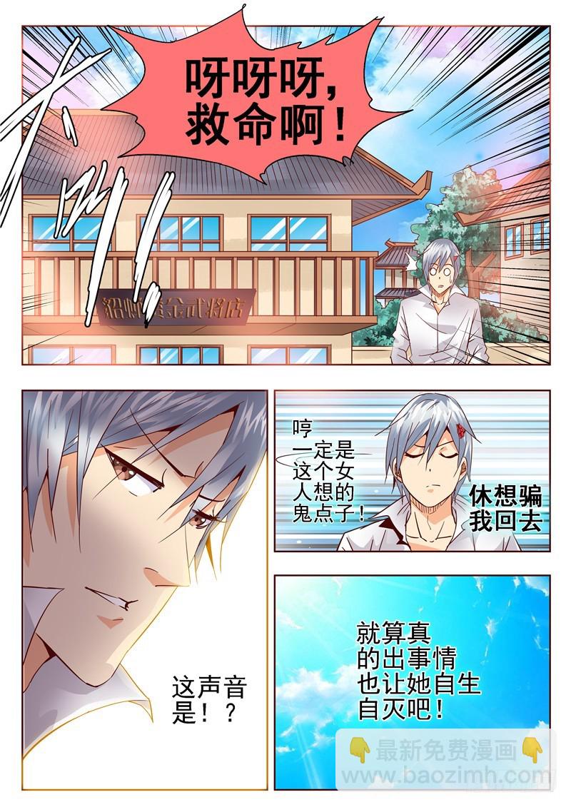 六十六回 难辨真伪-第148话