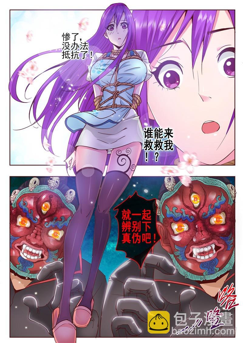 六十六回 难辨真伪-第148话