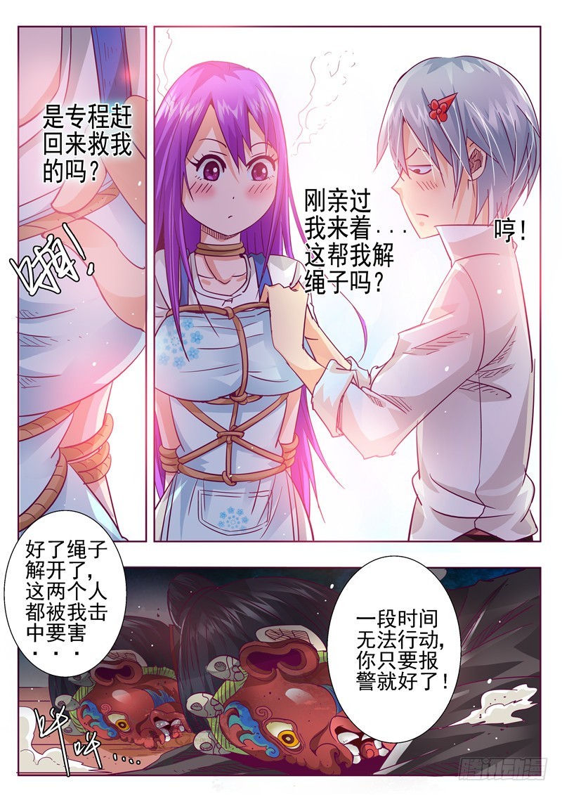 六十六回 难辨真伪-第148话