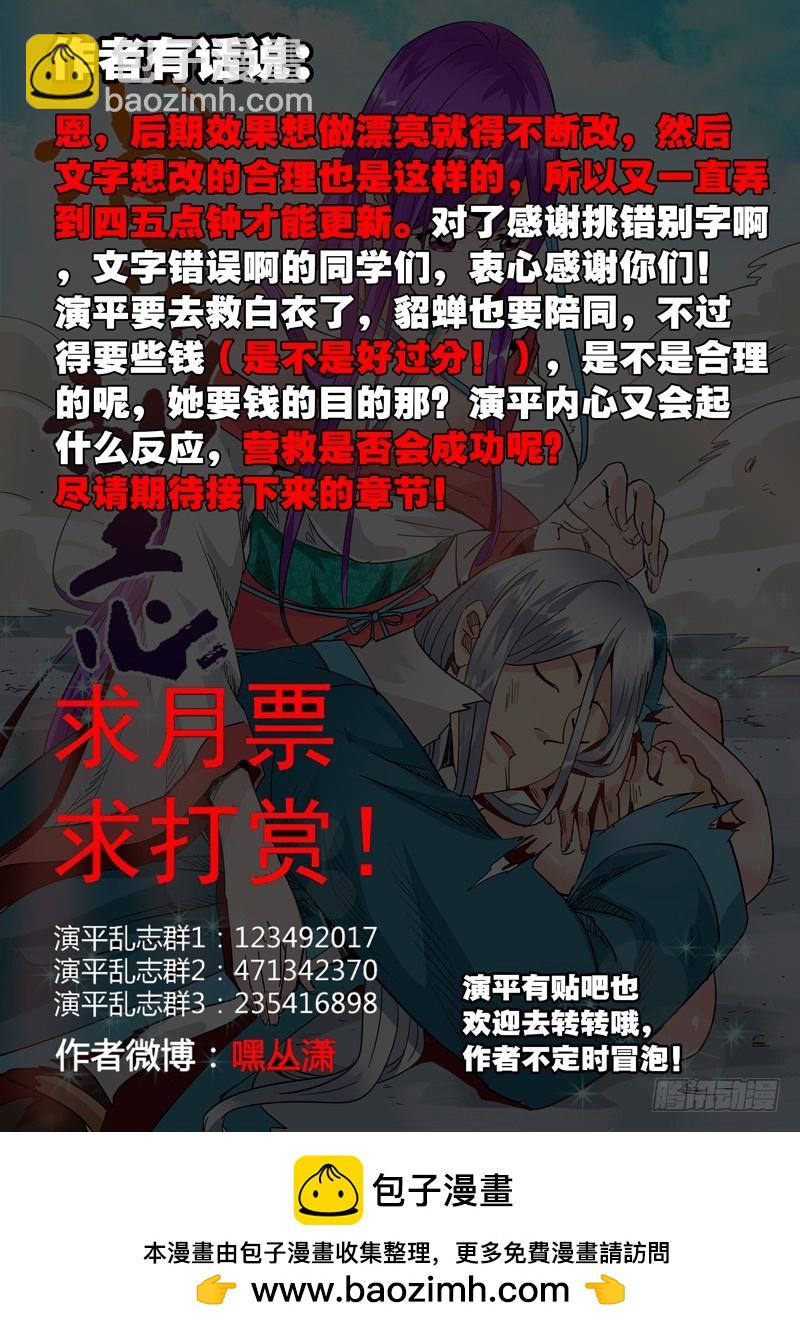 六十八回 笼中鸟-第150话