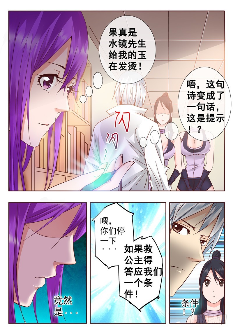 六十八回 笼中鸟-第150话