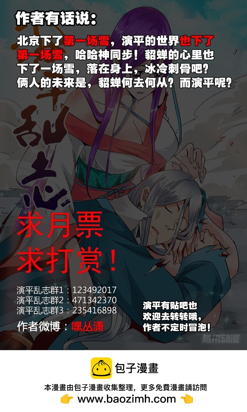 七十回 冬雪-第152话